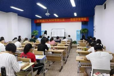 童蘊(yùn)學(xué)堂全國(guó)教師LMM記憶大師認(rèn)證廣州開考 文教科技融合驅(qū)動(dòng)教育創(chuàng)新