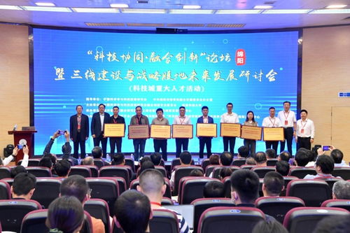 專家學(xué)者聚首西南科技大學(xué)，共話科技融合創(chuàng)新與三線建設(shè)戰(zhàn)略腹地未來發(fā)展